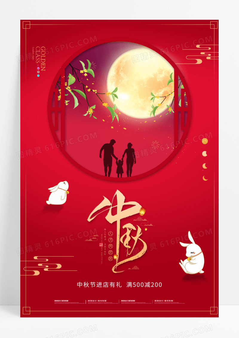 红色简约团圆月亮创意中秋节海报